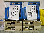 節電によるロマンスカー運転休止の告知（左）と、発券中止となった特急券券売機（右）