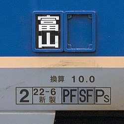 506号機 JR貨物移籍後、2位側の保安装置表示はATS-PF･ATS-SF･ATS-Psの3つに変更