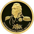 Золотая памятная монета 50 рублей Центрального Банка России 2012 года.