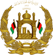 阿富汗伊斯兰共和国 2013－2021