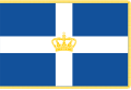 그리스의 왕실기 (1935년-1973년)