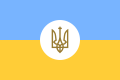 Flag of the Ambassador of Ukraine (1918).svg