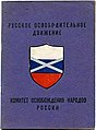 Брашура Камітэта вызвалення народаў Расіі (КВНР)