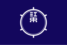 Flag of Koto, Tokyo.svg