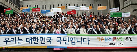 Korea National Cohesion Proclamation Ceremony 04 (13122075824).jpg