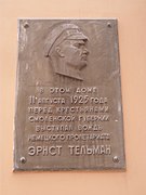 Мемориальная доска на улице Октябрьской Революции в Смоленске.