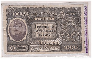 Currency issued by the Azad Hind Bank with Bose's portrait