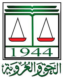 شعار اتحاد المحامين العرب 2019