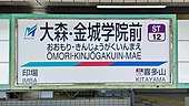 駅名標