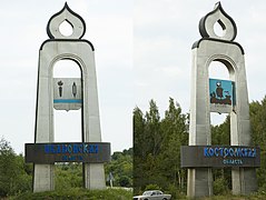 Sing road. The border of the Kostroma and Ivanovo region. 03.jpg