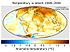 Średnie anomalie temperatury na świecie w latach 1995–2004