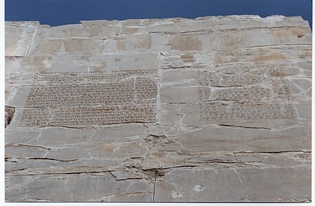 Puerta de las naciones: Inscripción cuneiforme de Jerjes
