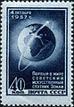 1957 - Stamp commemorating Sputnik
