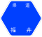 福井県道107号標識