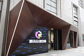 Tencent Hackerspace in Tianjin.JPG