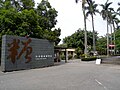 Taiwan Sugar Museum