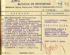 Выписка из протокола заседания тройки УНКВД по Воронежской области 1938, приговор.jpg