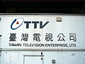 Third version of TTV logo on a broadcasting vehicle