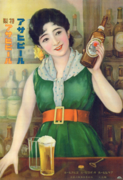 Affiche publicitaire montrant une femme souriante, tenant une bouteille de bière dans la main. Sur une table devant elle est placé un verre de bière.