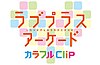 LovePlus Arcade Colorful Clip logo