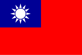 中華民國國旗 (zhōng huá mín guó guó qí)