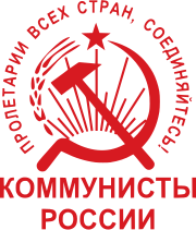 Image illustrative de l’article Communistes de Russie