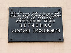 J Petchenko Commemorative plaque in Balakliia.jpg