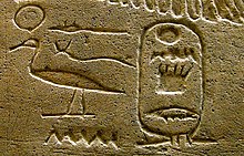 Detail of the stela of Ameny-Sonb showing the nomen of Khendjer, موزه لوور.