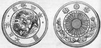 One yen coin of 1870 (Meiji 3 明治三年), both sides.