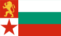 Българското военноморско знаме 1949 – 1955