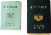 Paspor Dibatasi untuk penumpang yang bepergian antara Kepulauan Utama Jepang dan Okinawa selama 1952-1972.