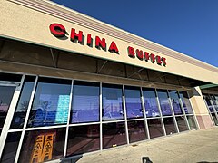 Super China Buffet - November 2023 - Sarah Stierch 01.jpg