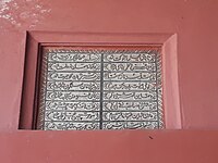 Photo of the Farsi inscription at Tipu Sultan's Palace