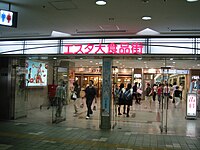 地下1階 エスタ大食品街（2007年7月）