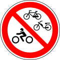 No bicycles, mopeds, and motorcycles