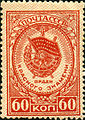 TSRS pašto ženklas „Raudonosios Vėliavos ordinas“ iš serijos „TSRS ordinai ir medaliai“ (1946 m.)