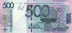 500 беларускіх рублёў эмісіі 2009 г., авэрс