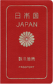 Sampul depan paspor Jepang non-elektronik pada tahun 1980-an.