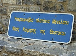 Menalaus planes sign.jpg