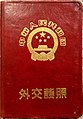 Type "55" diplomatic passport