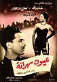 Image 40Poster for the 1956 Egyptian film Wakeful Eyes starring Salah Zulfikar and Shadia (from History of film)