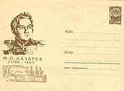 Почтовый конверт СССР, 1962 год.