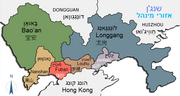 Thumbnail for File:Shenzhen districts heb.png