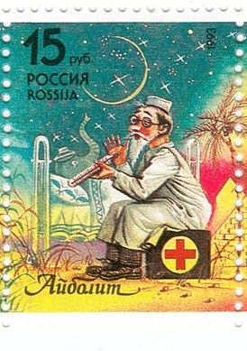 Айболит на российской почтовой марке. 1993