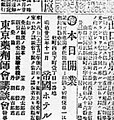 Imperial Hotel Ad 帝国ホテル開業の新聞広告