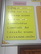 ฝ่ายปกครองบ้านพร้าว.jpg