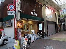 滋賀県大津市の長等商店街にある「野洲のおっさんおにぎり食堂」