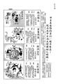 宣传不平等條約《中日基本條約》的宣传单