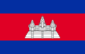 1948年 - 1970年 1975年 - 1976年 ?カンボジア王国の旗