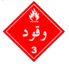 Class 3: Fuel Oil (Alternate Placard)